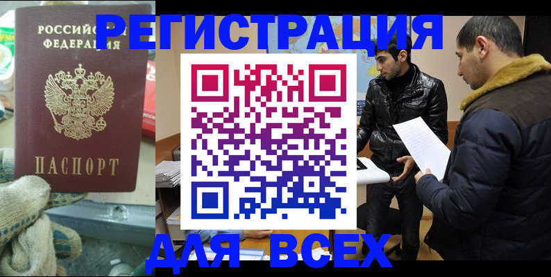 временная регистрация в квартире в Завитинске