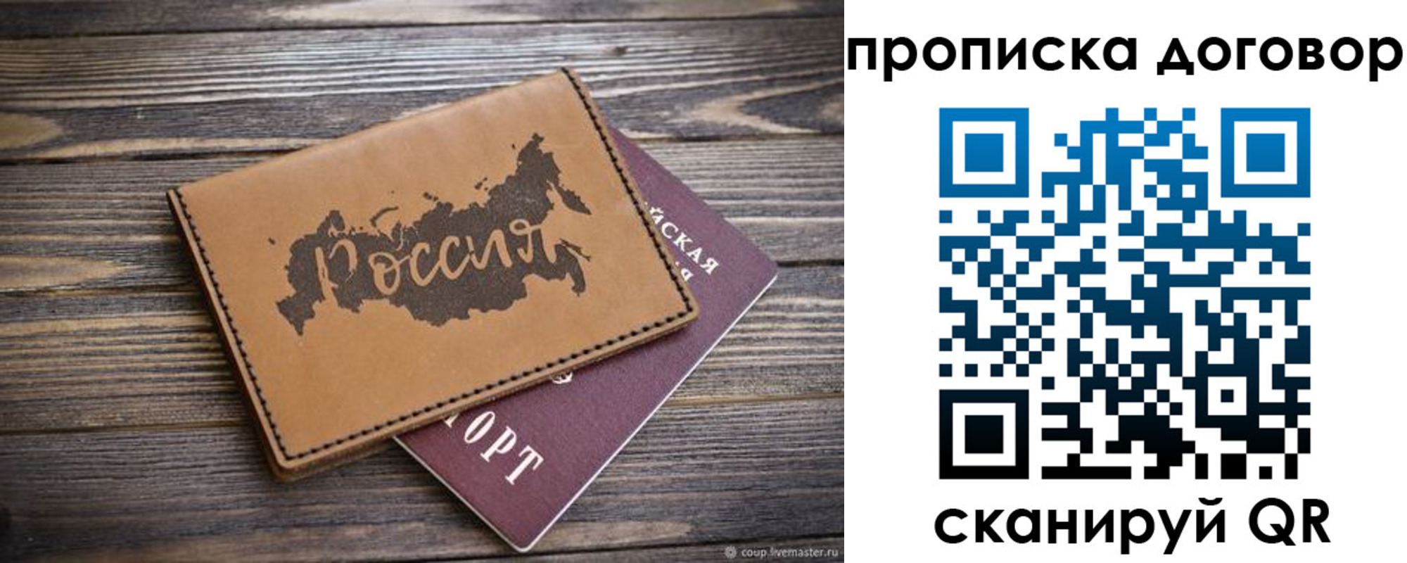 временная прописка в Завитинске