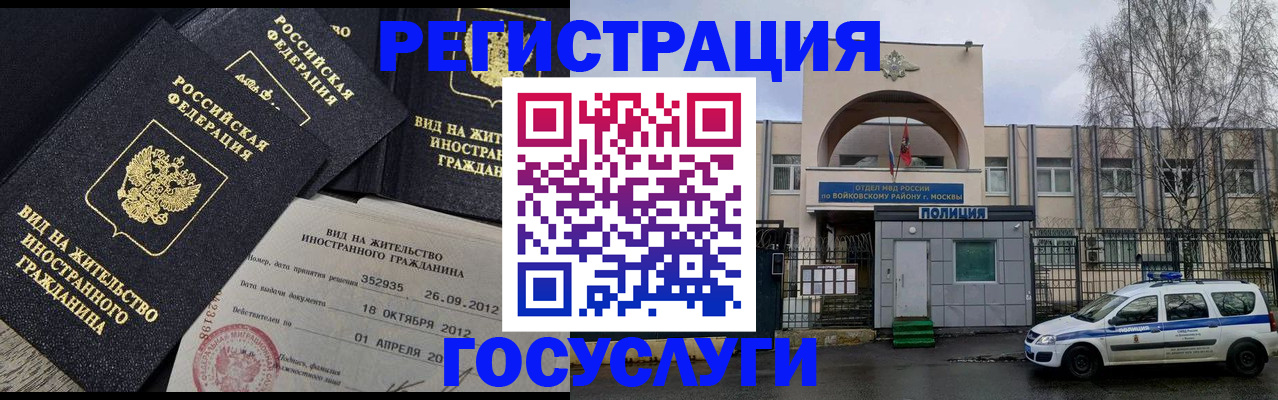 временная регистрация 2025 в Завитинске