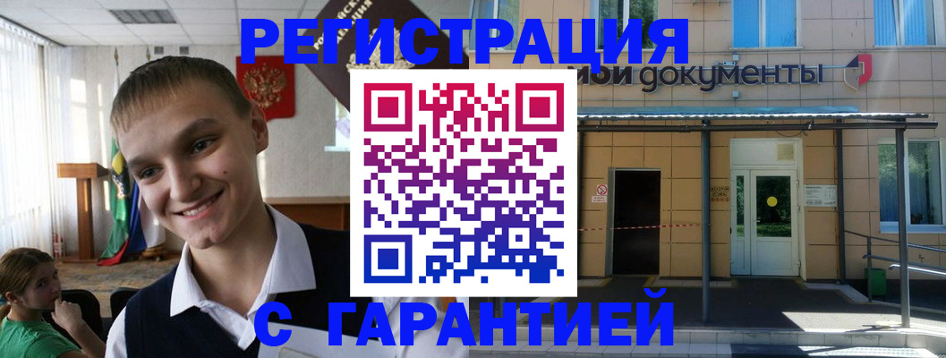 временная регистрация в квартире в Завитинске
