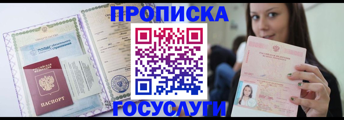 временная регистрация собственник в Завитинске