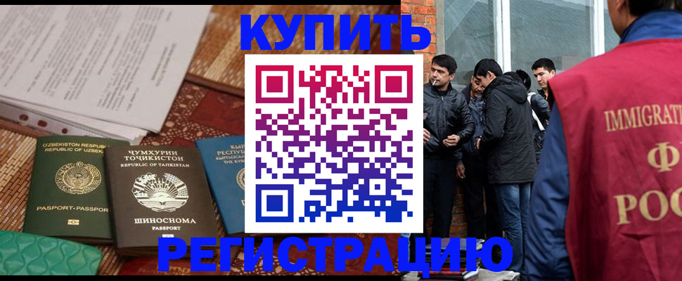 прописка регистрация в Завитинске