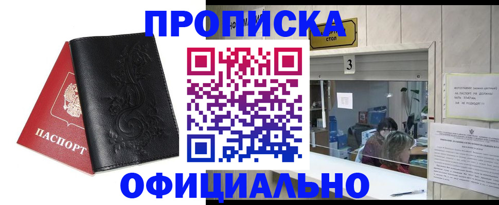 прописка от собственника в Завитинске