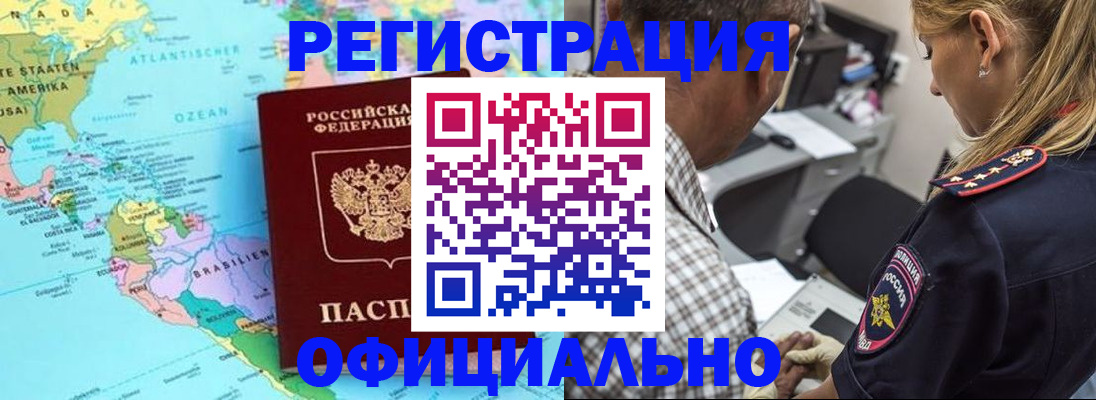 временная регистрация в квартире в Завитинске